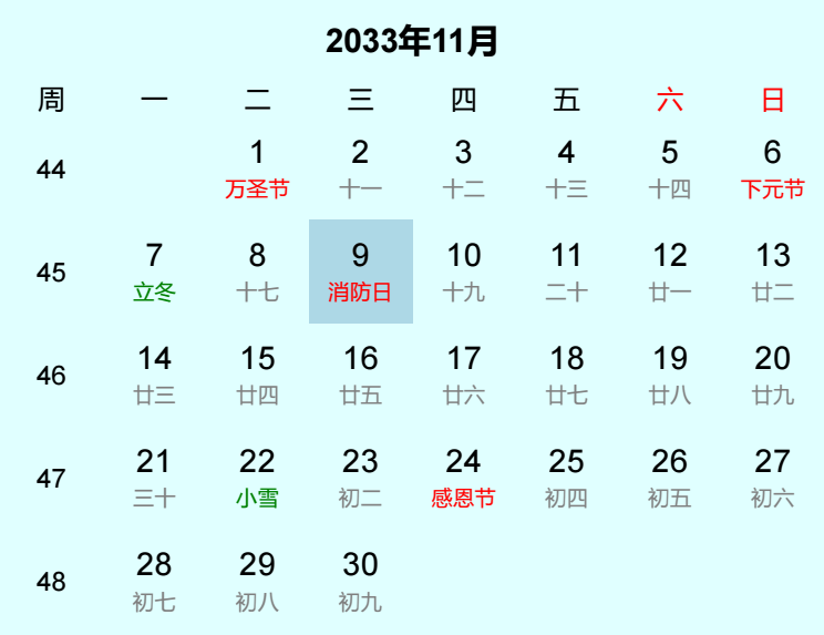 2033年消防日是几月几日