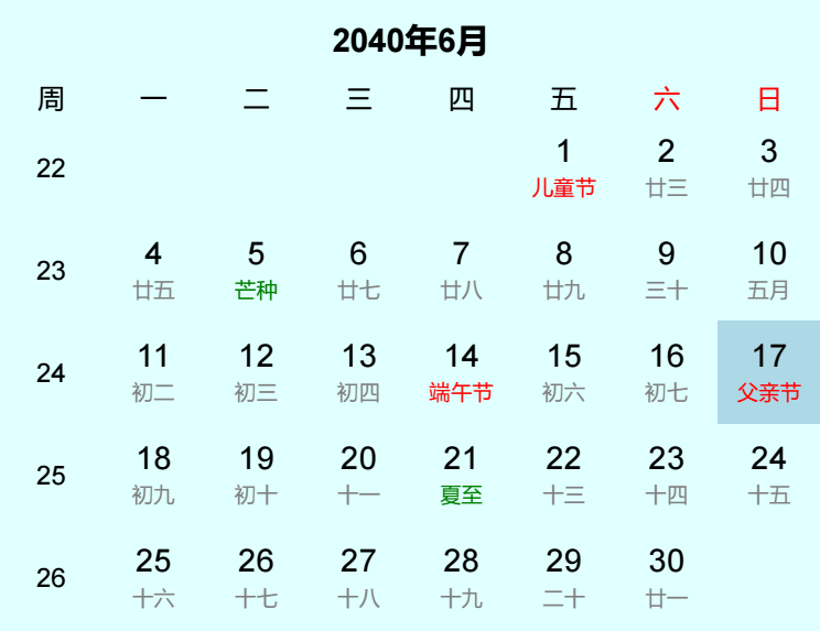 2040年父亲节是几月几日