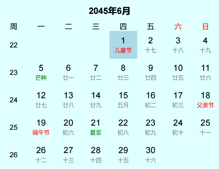2045年儿童节是几月几日