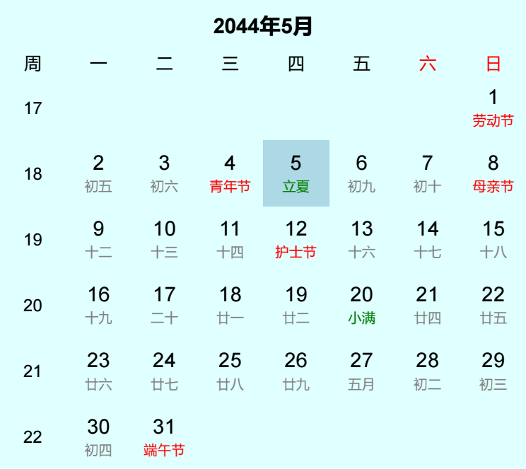 2044年立夏是几月几日 2044年立夏是几月几日