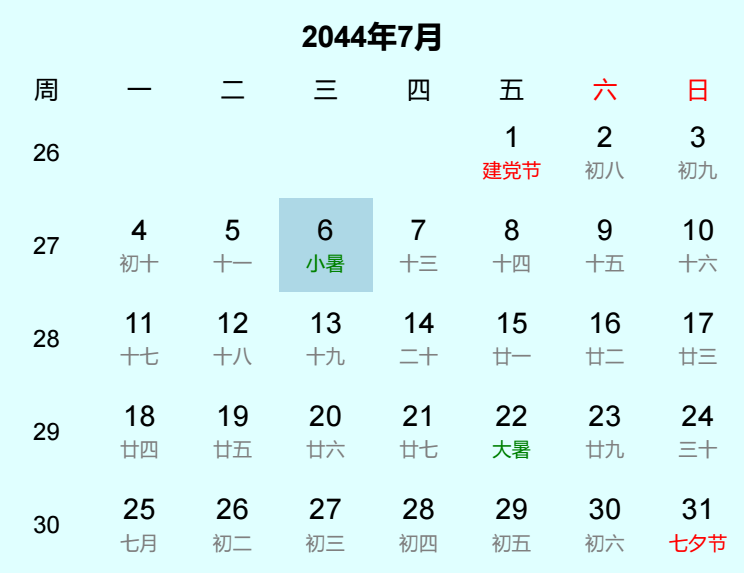 2044年小暑是几月几日 2044年小暑是几月几日