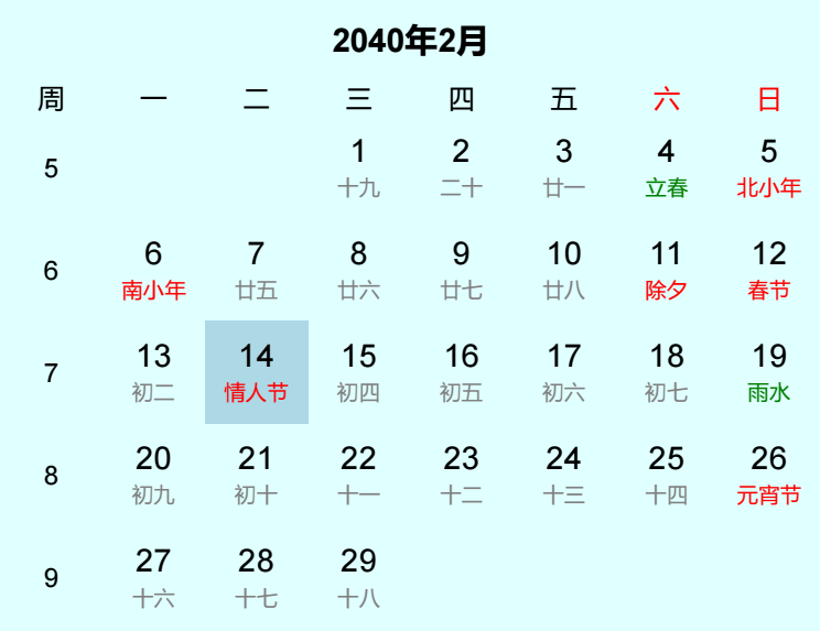 2040年情人节是几月几日 2040年情人节是几月几日