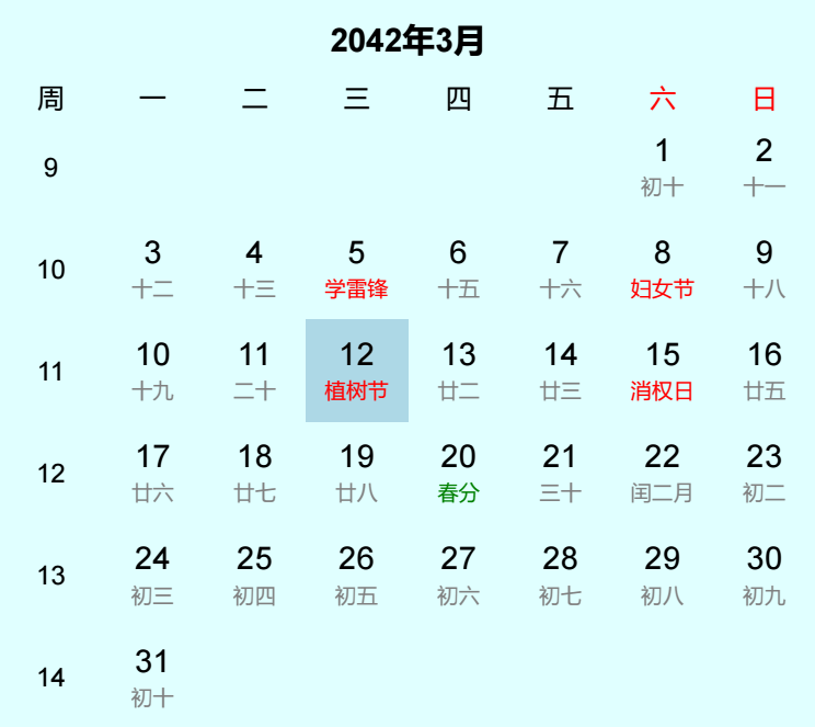 2042年植树节是几月几日