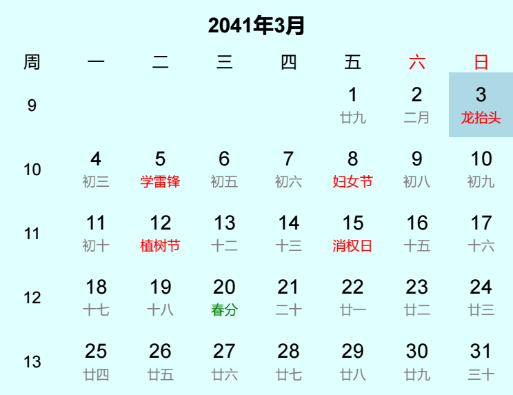 2041年龙抬头是几月几日