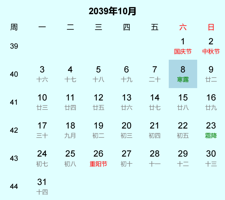 2039年寒露是几月几日