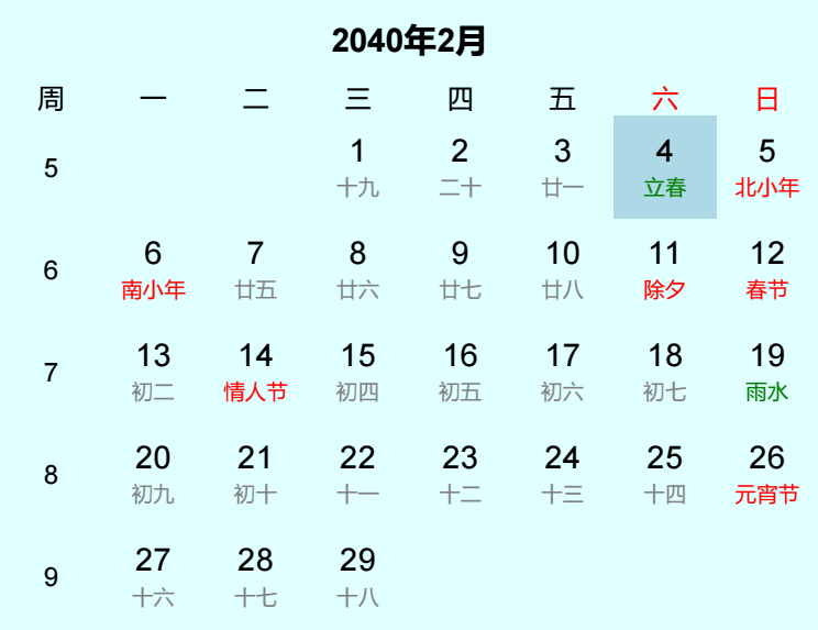 2040年立春是几月几日 2040年立春是几月几日
