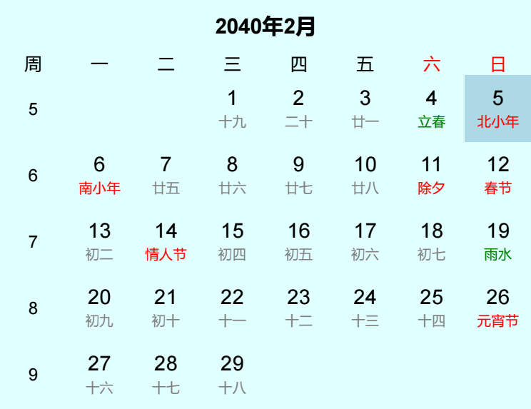 2040年北小年是几月几日