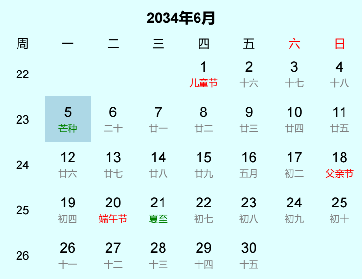 2034年芒种是几月几日