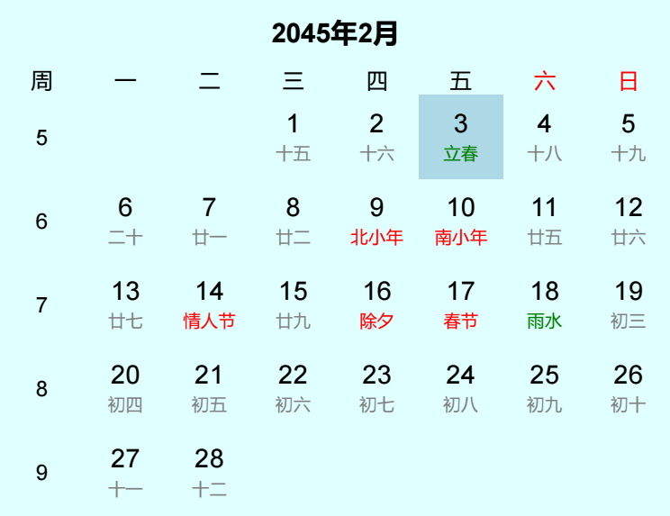 2045年立春是几月几日 2045年立春是几月几日