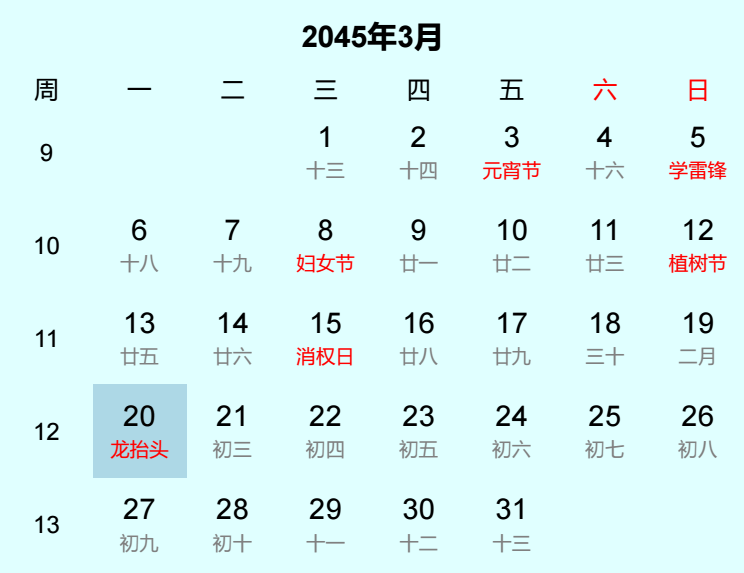 2045年龙抬头是几月几日