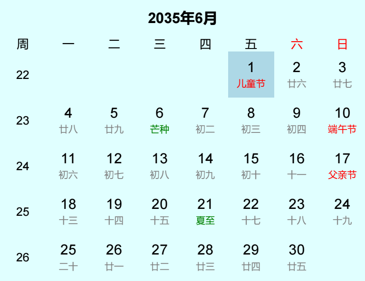 2035年儿童节是几月几日