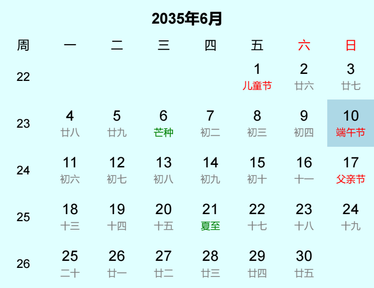 2035年端午节是几月几日