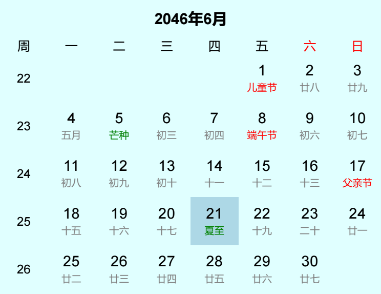 2046年夏至是几月几日