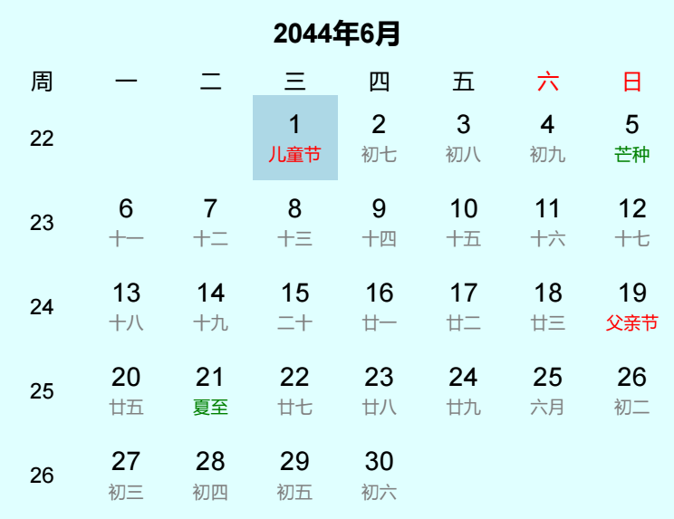 2044年儿童节是几月几日