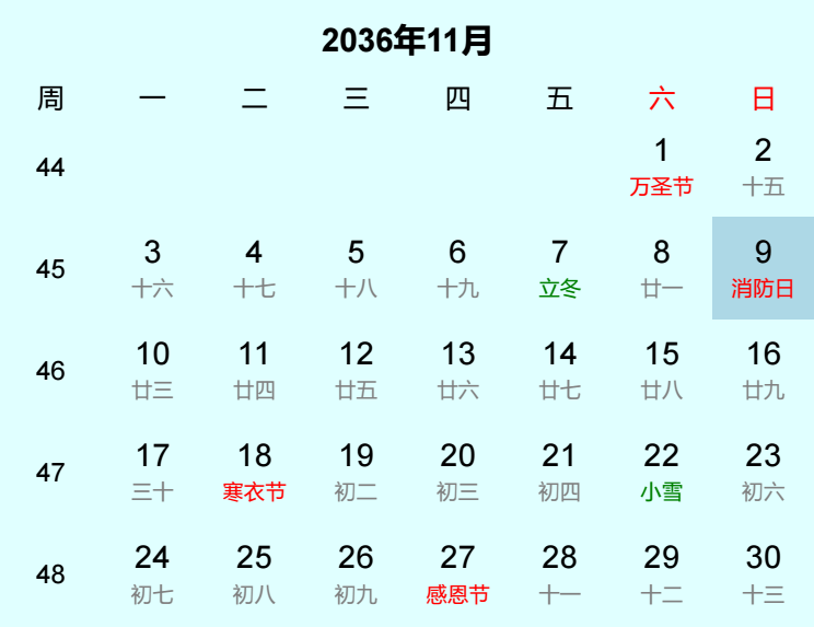2036年消防日是几月几日