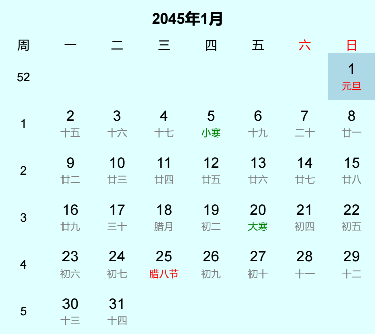 2045年元旦是几月几日