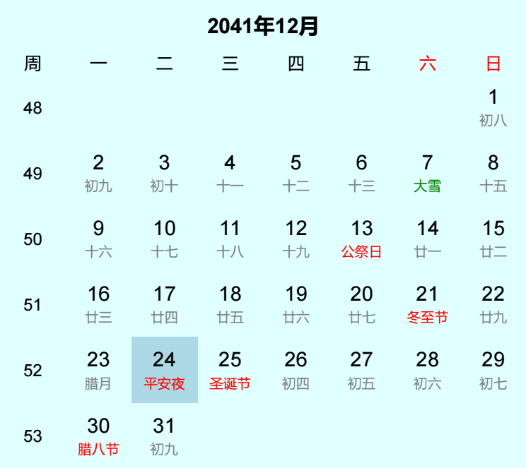 2041年平安夜是几月几日