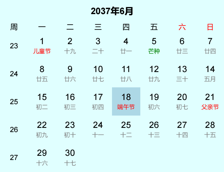 2037年端午节是几月几日