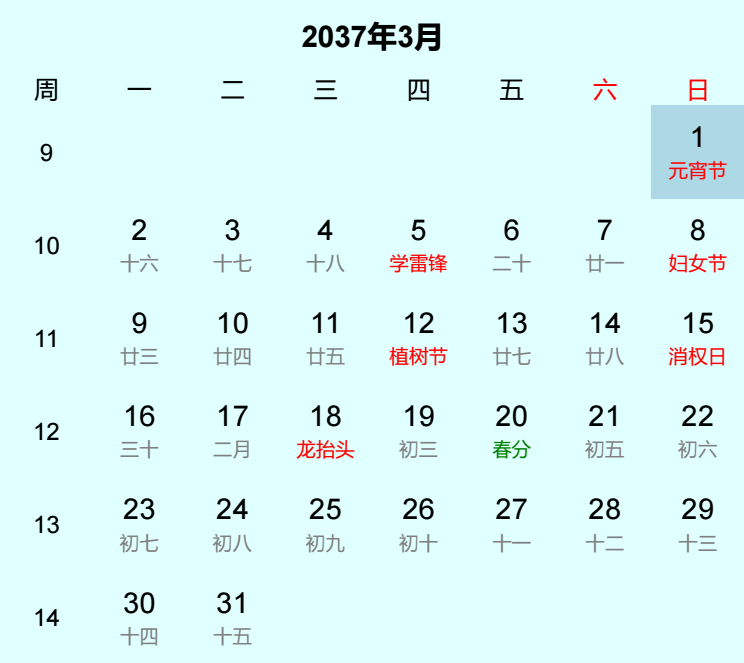 2037年元宵节是几月几日