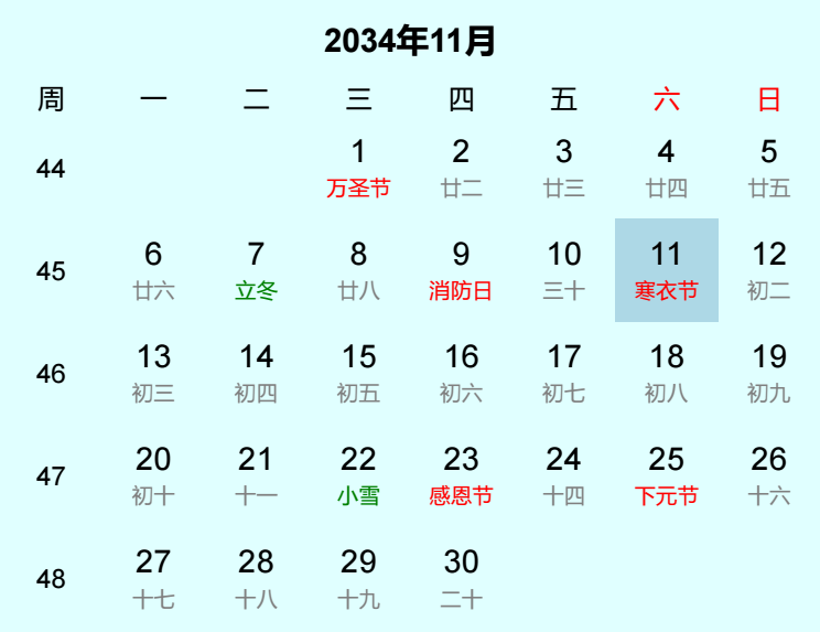 2034年寒衣节是几月几日