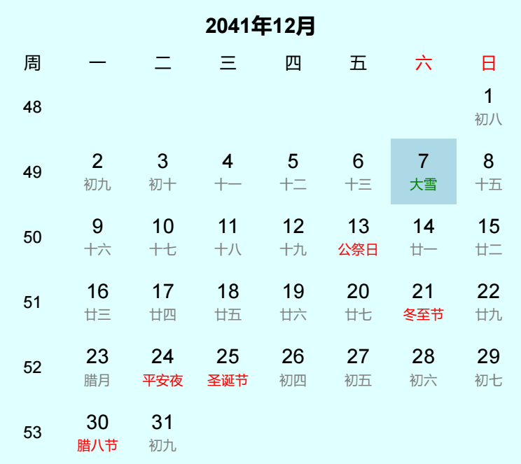 2041年大雪是几月几日 2041年大雪是几月几日