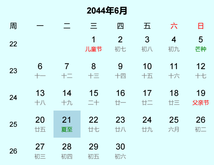 2044年夏至是几月几日 2044年夏至是几月几日
