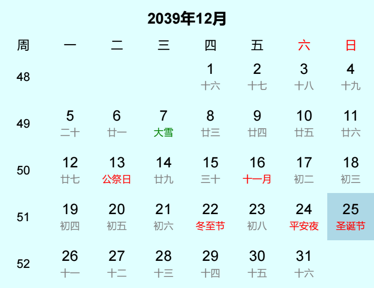 2039年圣诞节是几月几日