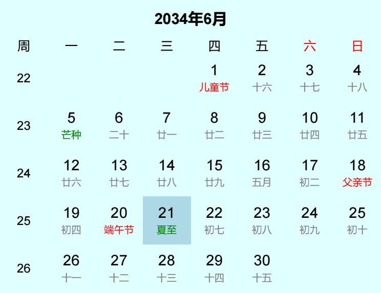 2034年夏至是几月几日