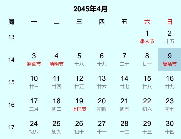 2045年复活节是几月几日