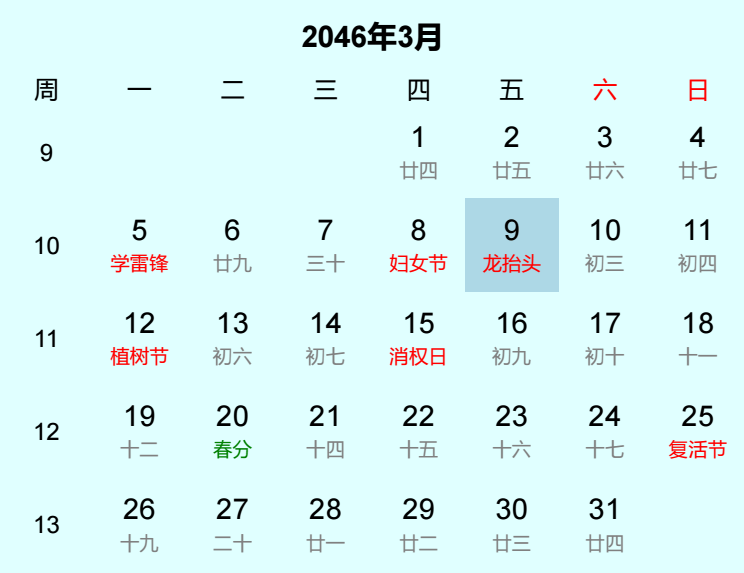 2046年龙抬头是几月几日