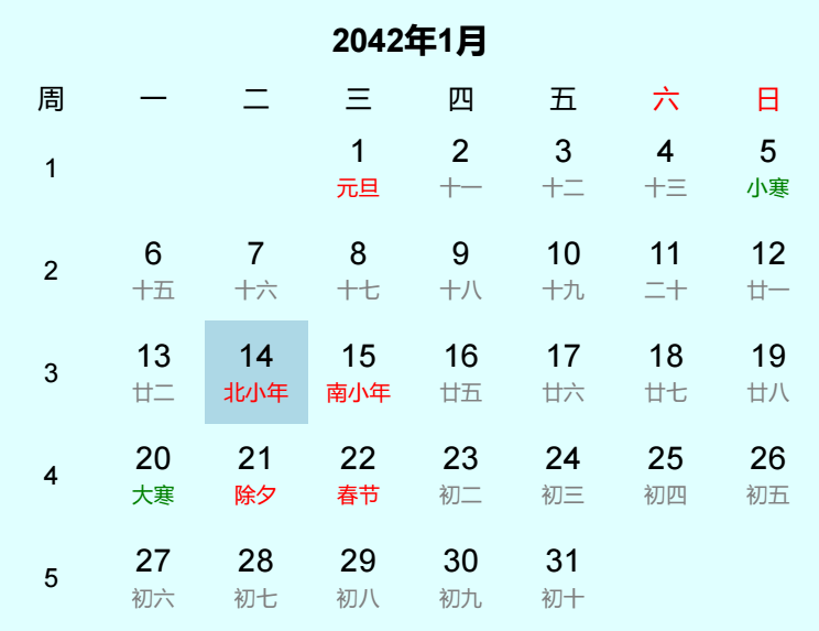 2042年北小年是几月几日