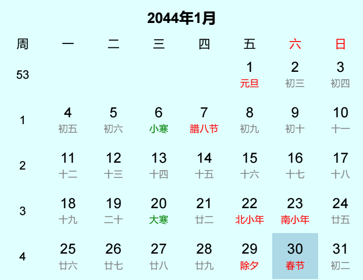2044年春节是几月几日