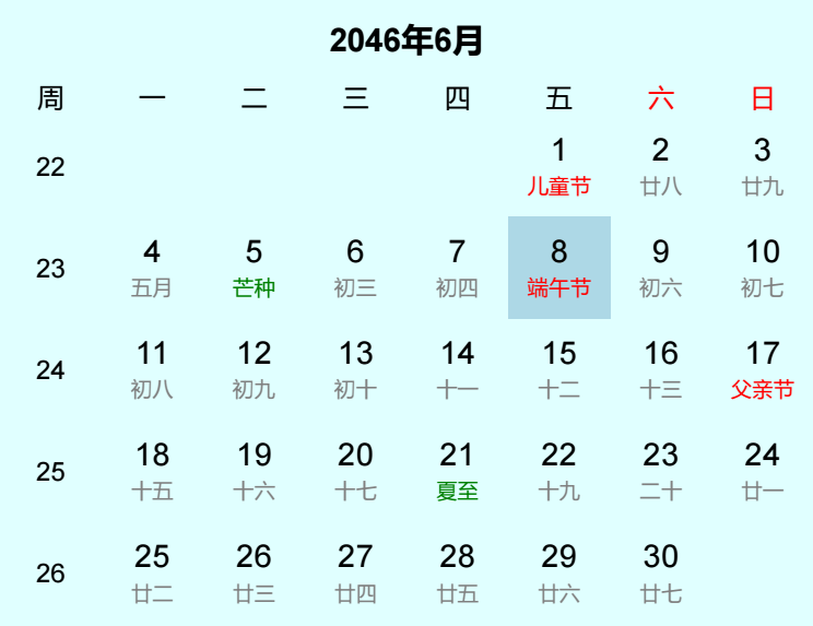 2046年端午节是几月几日