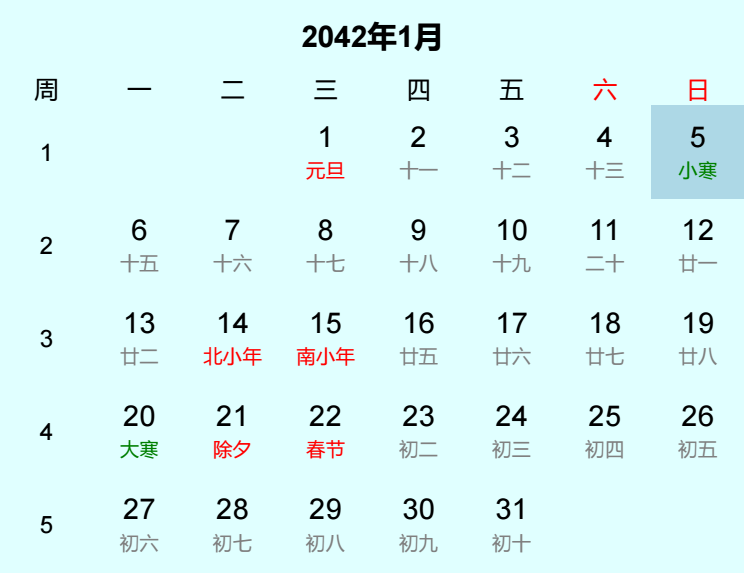 2042年小寒是几月几日 2042年小寒是几月几日