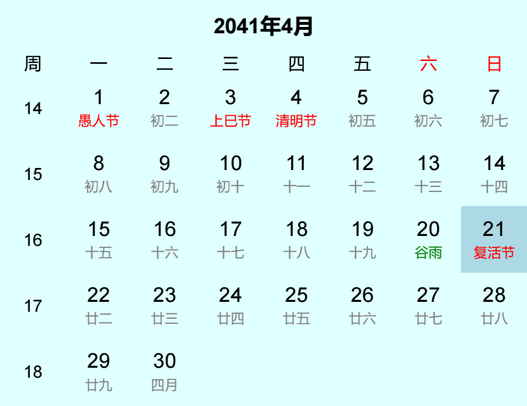 2041年复活节是几月几日