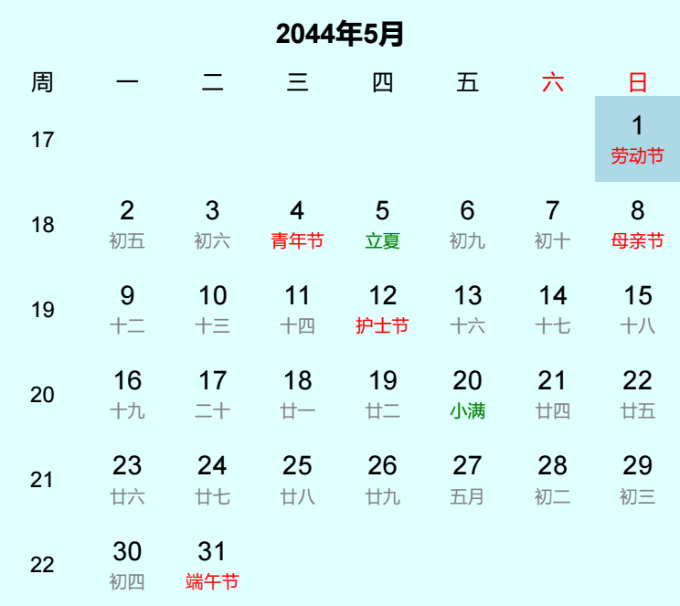 2044年劳动节是几月几日