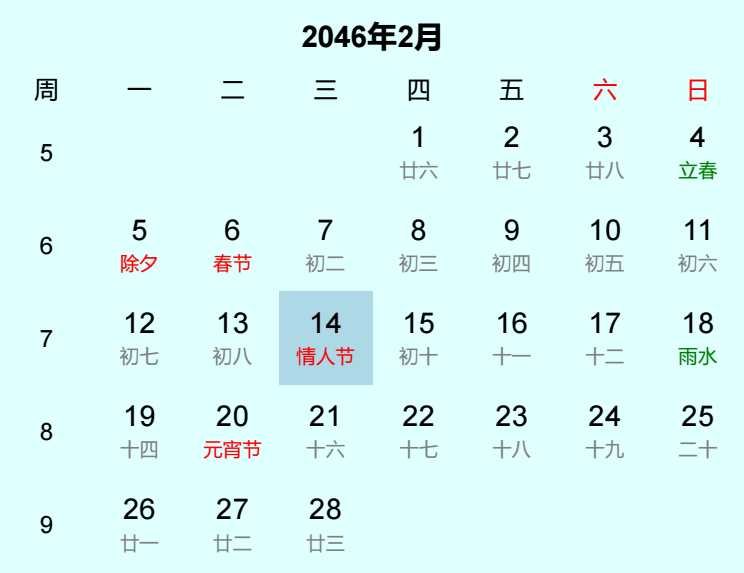 2046年情人节是几月几日