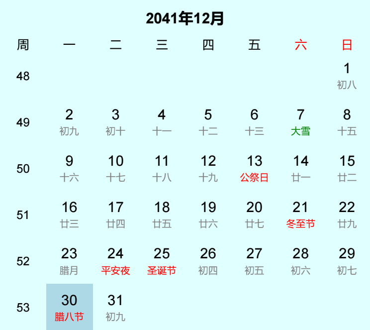 2041年腊八节是几月几日