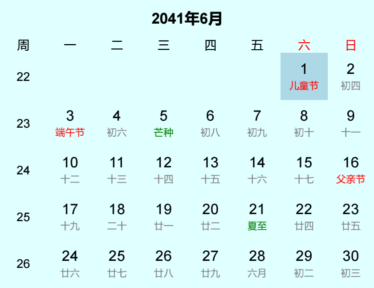 2041年儿童节是几月几日