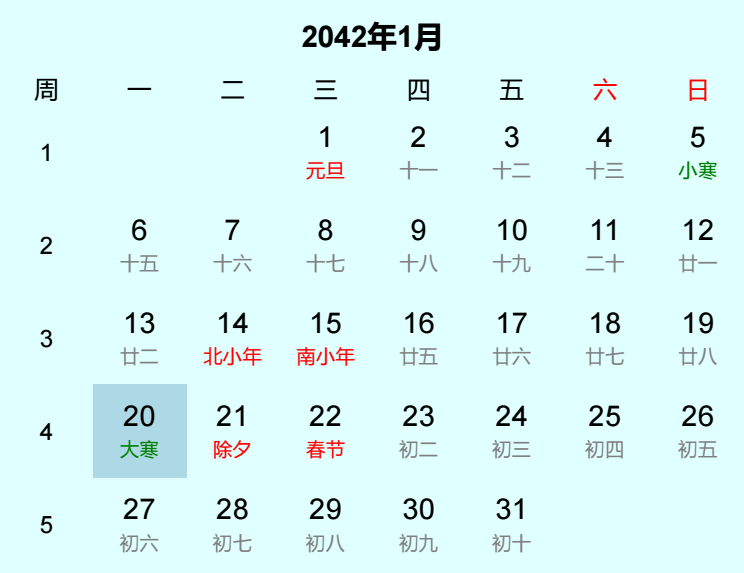 2042年大寒是几月几日 2042年大寒是几月几日