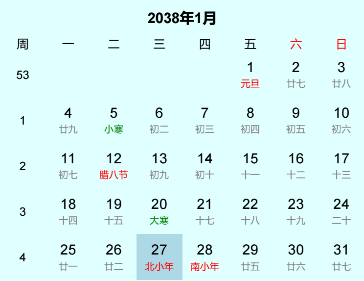 2038年北小年是几月几日