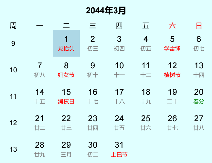 2044年龙抬头是几月几日