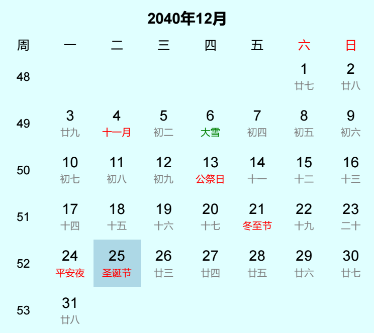 2040年圣诞节是几月几日