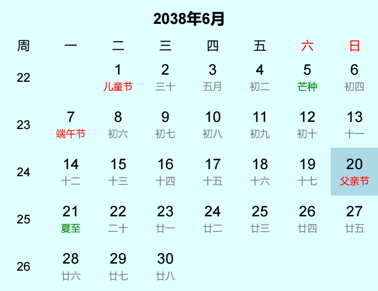 2038年父亲节是几月几日