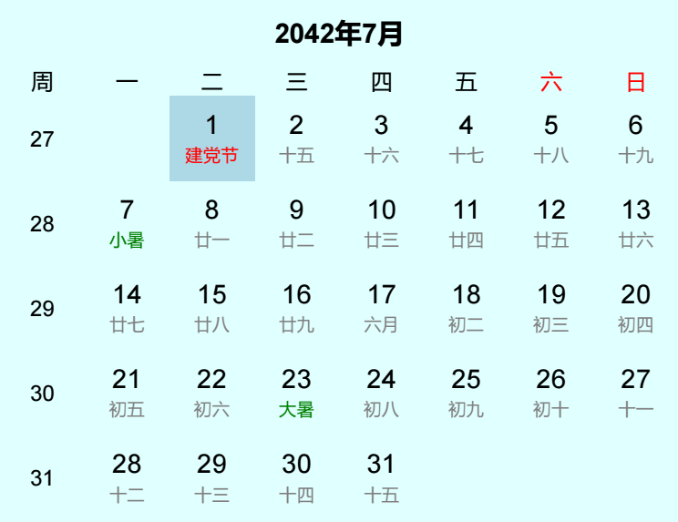 2042年建党节是几月几日
