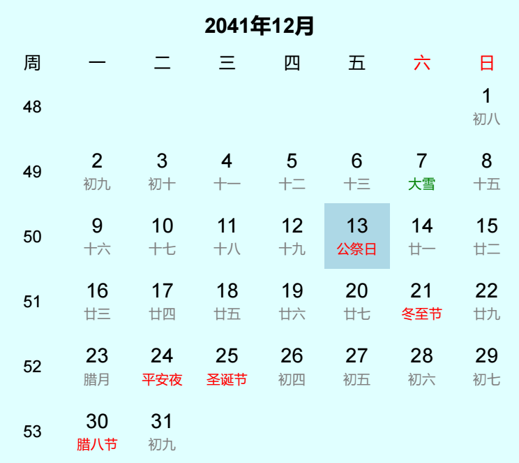 2041年公祭日是几月几日