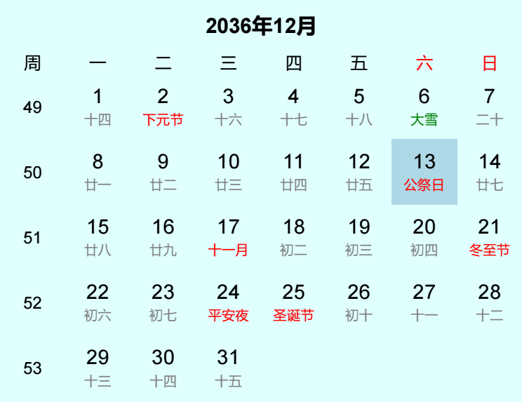 2036年公祭日是几月几日