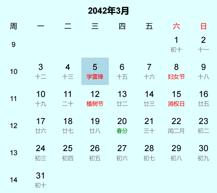 2042年学雷锋是几月几日
