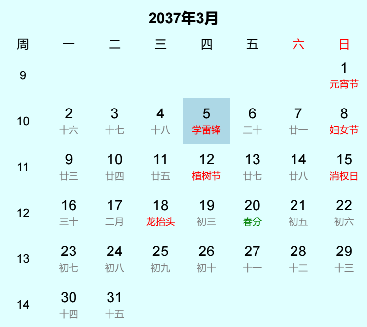2037年学雷锋是几月几日