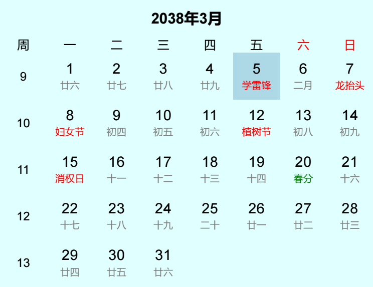 2038年学雷锋是几月几日 2038年学雷锋是几月几日